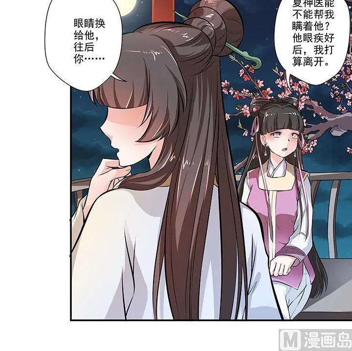 第18话 婉儿的决心 第31页