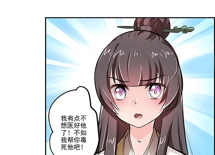 第18话 婉儿的决心 第32页