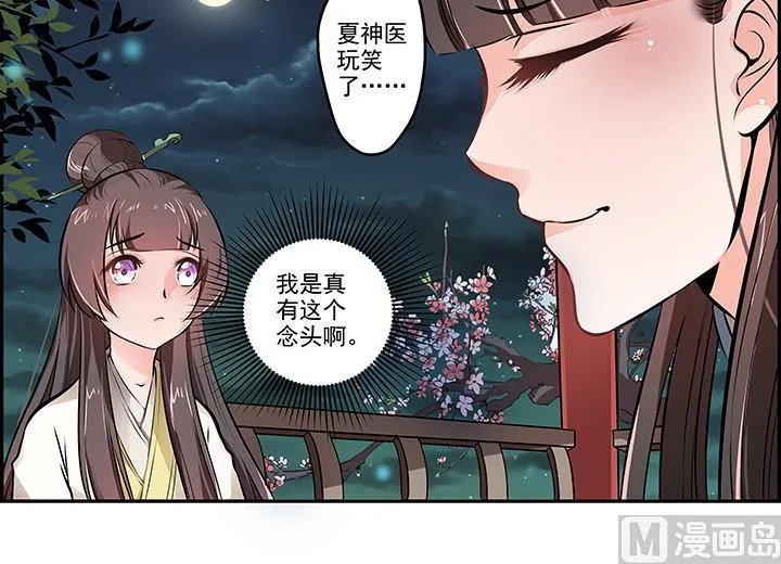 第18话 婉儿的决心 第34页