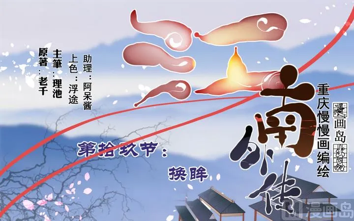 第19话 换眸 第1页