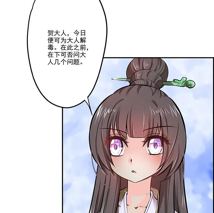 第19话 换眸 第5页