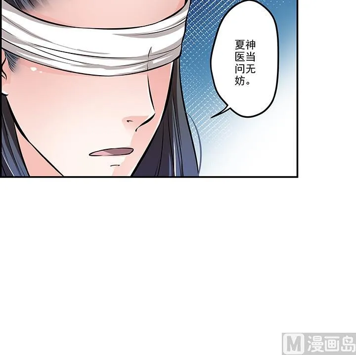 第19话 换眸 第7页