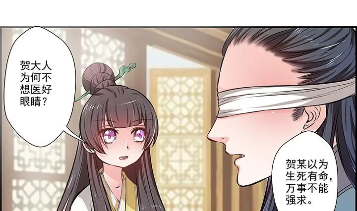 第19话 换眸 第8页