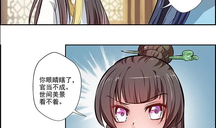 第19话 换眸 第9页