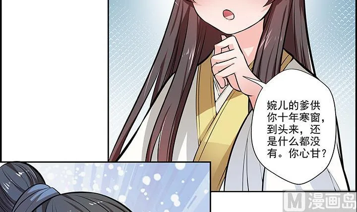 第19话 换眸 第10页