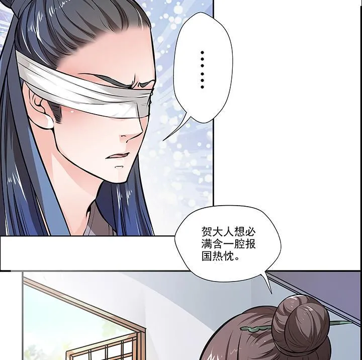 第19话 换眸 第11页