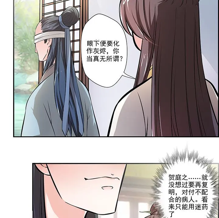第19话 换眸 第12页