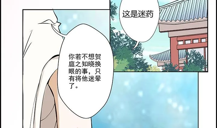 第19话 换眸 第15页
