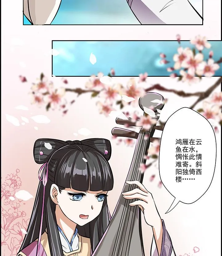第19话 换眸 第17页