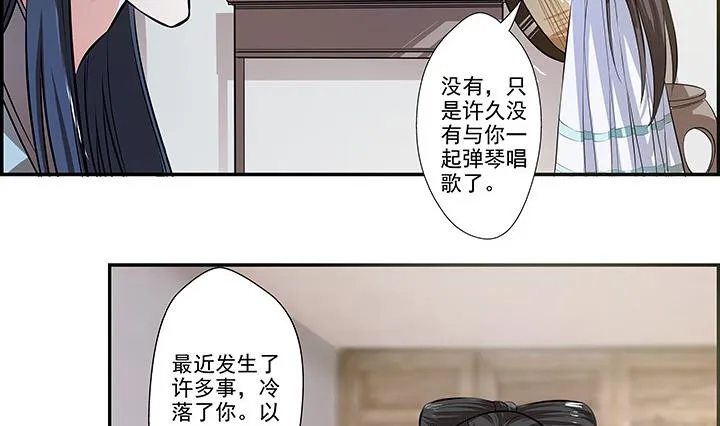 第19话 换眸 第21页