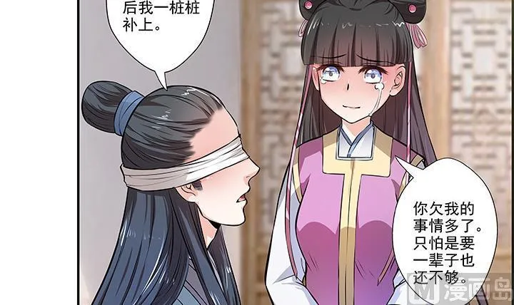 第19话 换眸 第22页