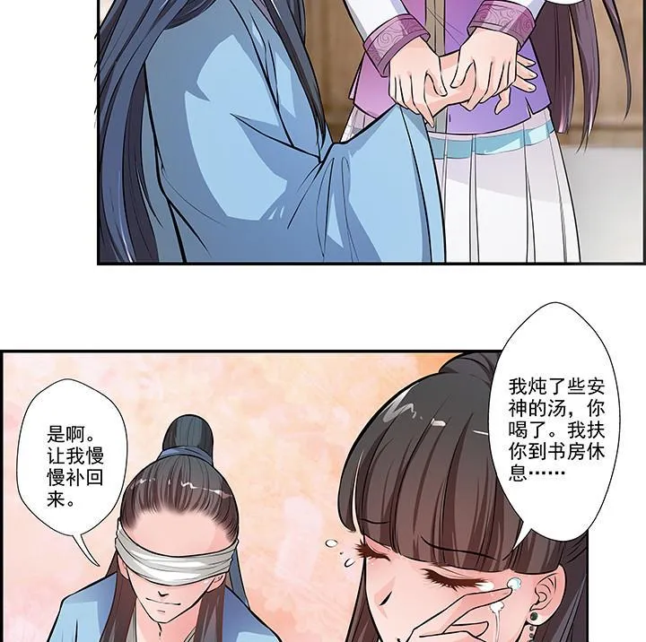 第19话 换眸 第23页