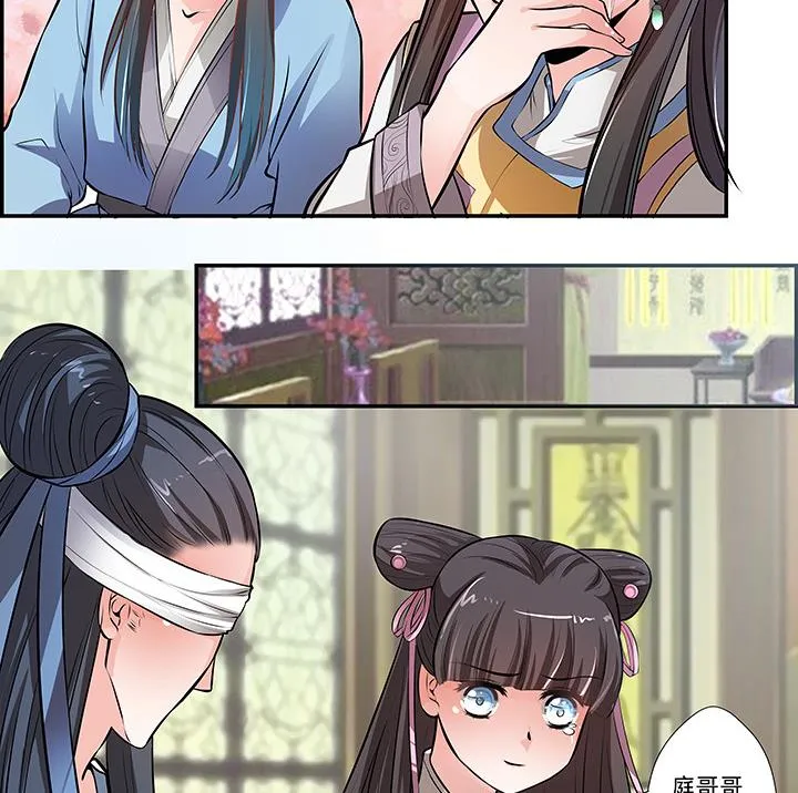 第19话 换眸 第24页