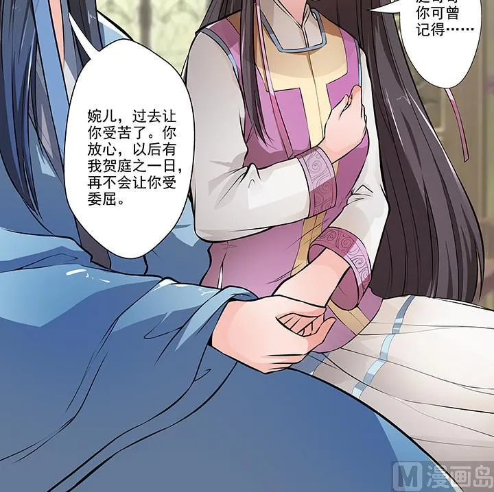 第19话 换眸 第25页