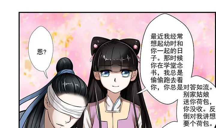 第19话 换眸 第26页