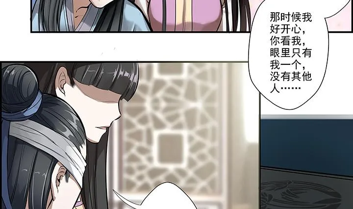 第19话 换眸 第27页