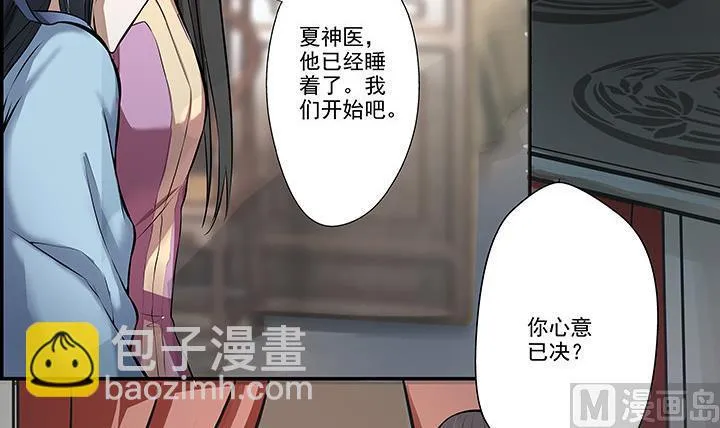 第19话 换眸 第28页