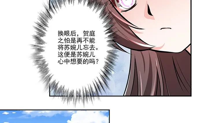 第19话 换眸 第33页