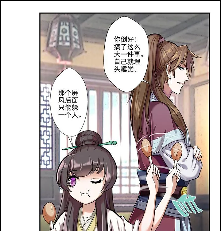 第20话 真相 第2页