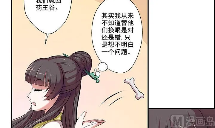 第20话 真相 第7页