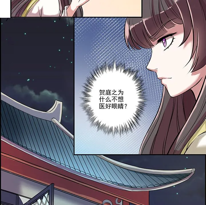 第20话 真相 第8页