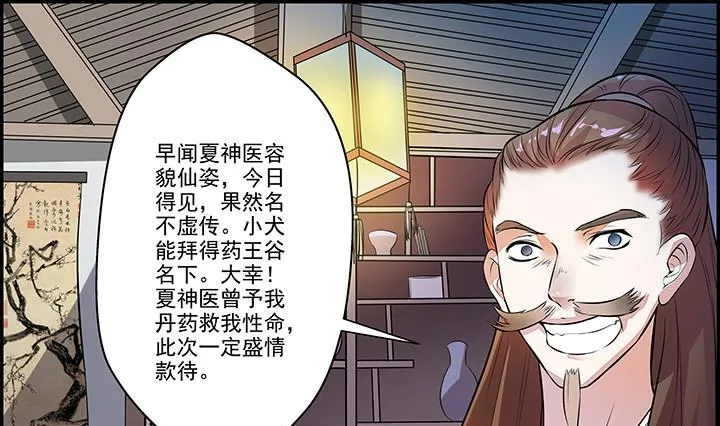 第21话 下扬州 第2页
