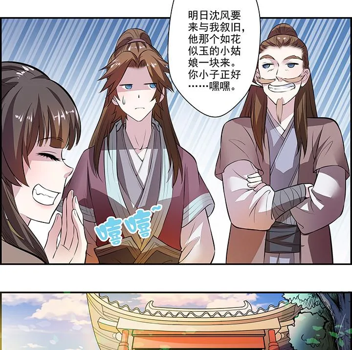 第21话 下扬州 第5页