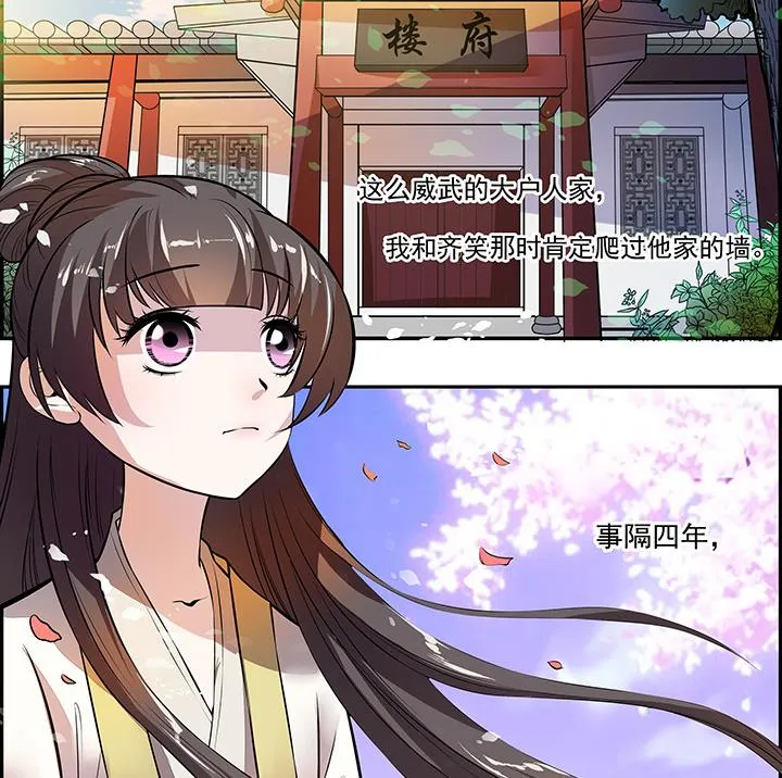 第21话 下扬州 第6页