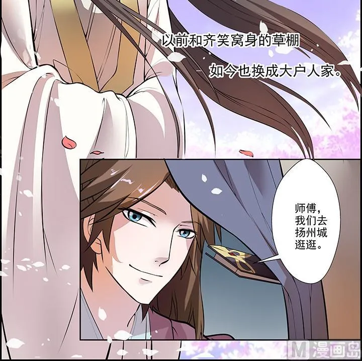 第21话 下扬州 第7页