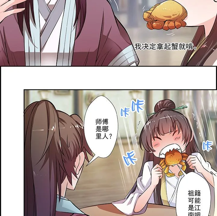 第21话 下扬州 第17页