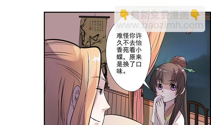 第21话 下扬州 第26页