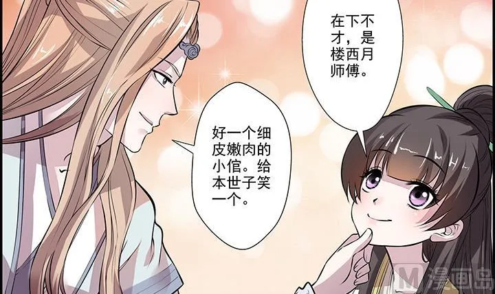第21话 下扬州 第28页