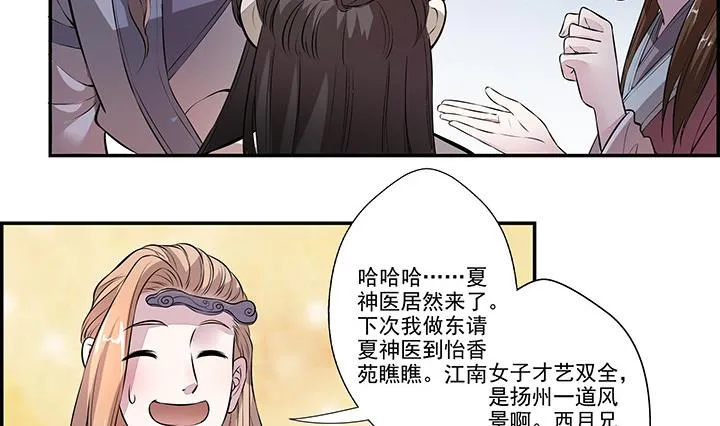第21话 下扬州 第30页