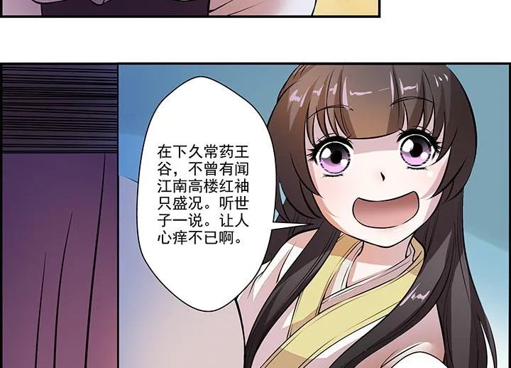 第21话 下扬州 第32页