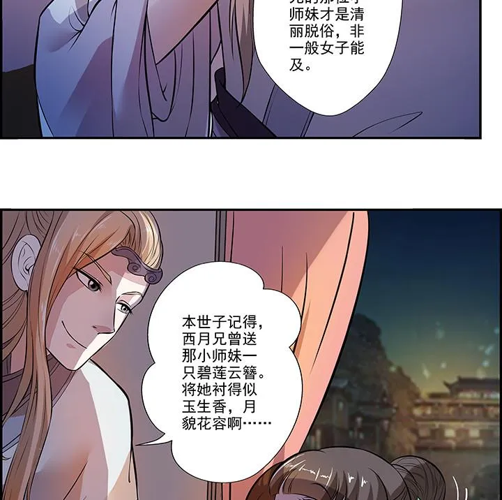 第22话 身孕 第5页