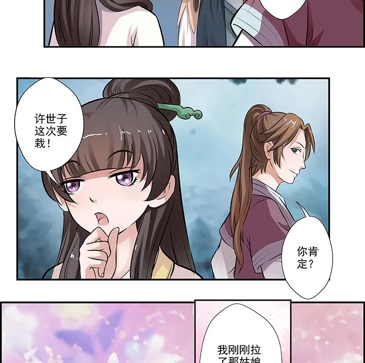 第22话 身孕 第29页