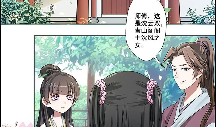 第23话 耳闻 第3页