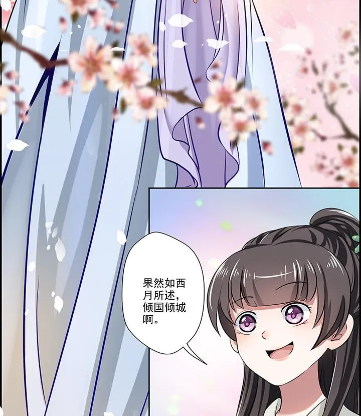 第23话 耳闻 第6页