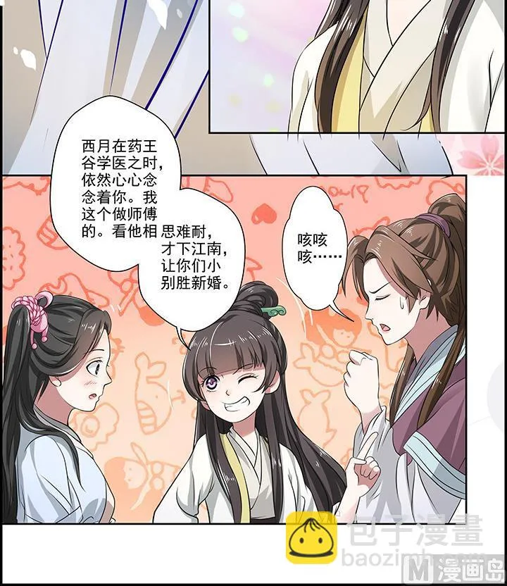 第23话 耳闻 第7页