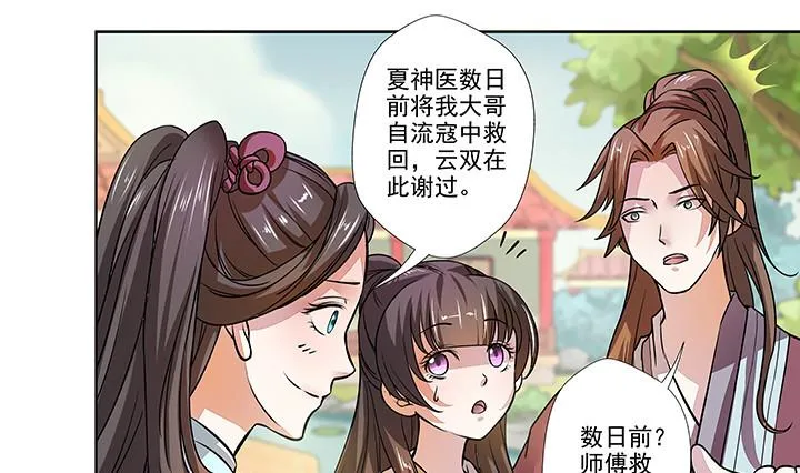 第23话 耳闻 第8页