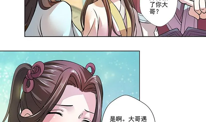 第23话 耳闻 第9页