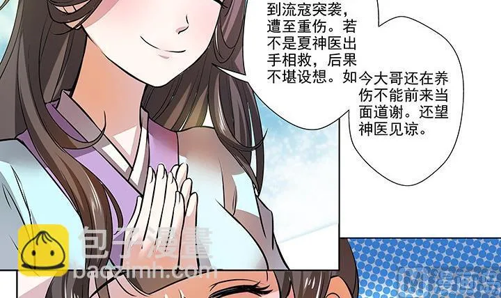 第23话 耳闻 第10页