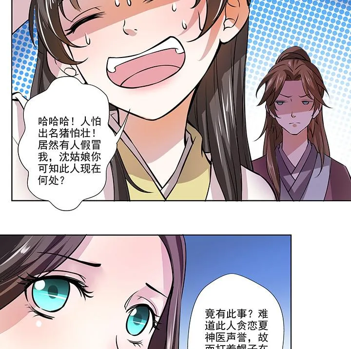 第23话 耳闻 第11页