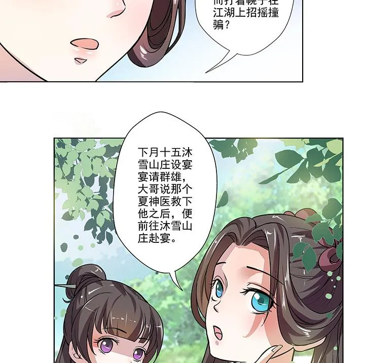 第23话 耳闻 第12页