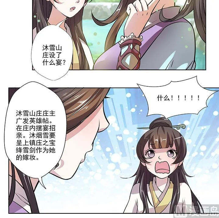 第23话 耳闻 第13页