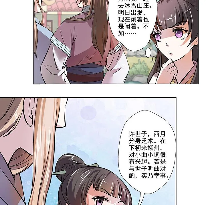 第23话 耳闻 第18页