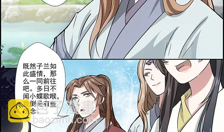 第23话 耳闻 第21页