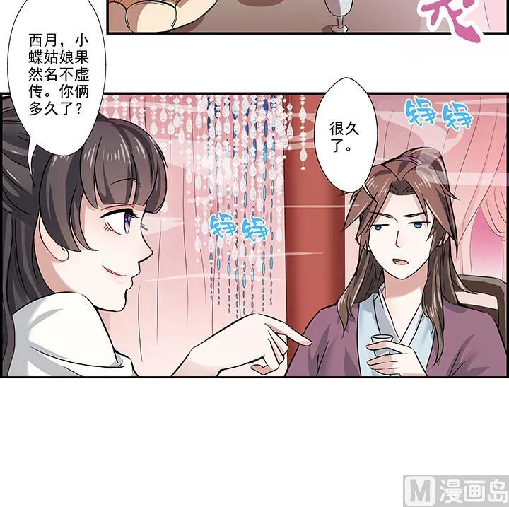 第23话 耳闻 第25页