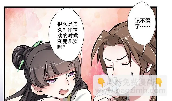 第23话 耳闻 第26页