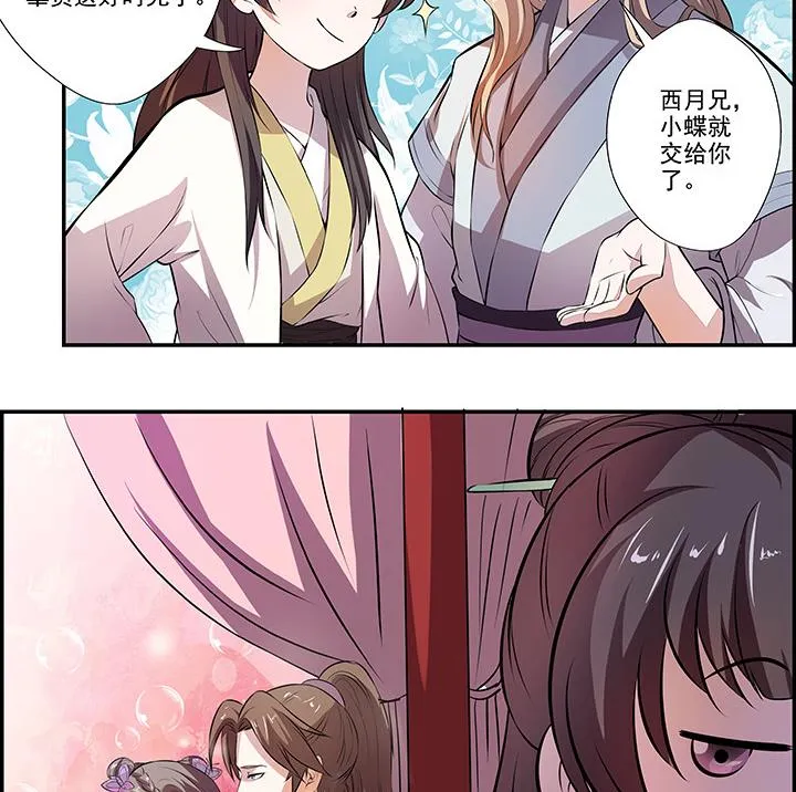 第24话 思无邪 第6页